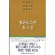 モデルニテ3×3 [単行本]