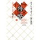 世界残酷物語〈上〉古代・中世・近代 新装版 [単行本]