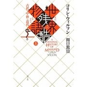 世界残酷物語〈上〉古代・中世・近代 新装版 [単行本]