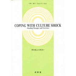 異文化との出会い [単行本]