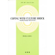 異文化との出会い [単行本]