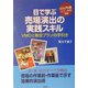 目で遊ぶ 売場演出の実践スキル―VMDと販促プランの手引き [単行本]