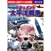ドキュメント太平洋戦争(10枚組)[DVD]