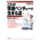 これが"零細ベンチャー"の生きる道―起業の愉しみ(理科少年シリーズ〈2〉) [全集叢書]