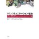 マス・コミュニケーション理論〈下〉―メディア・文化・社会 [単行本]