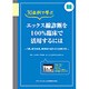 30症例で学ぶエックス線診断を100%臨床で活用するには－う蝕、根尖病変、歯周病の読み方と治療方針（Quint kick-off library） [単行本]