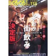静岡ぐるぐるマップ〈118〉 [単行本]