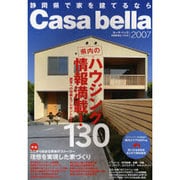 カーサ・ベッラ 2007 [単行本]