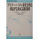 グローバル経済と現代奴隷制 [単行本]