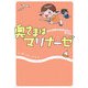 奥さまはマリナーゼ [単行本]