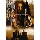 征服者の瞳に魅せられて(マグノリアロマンス) [文庫]