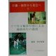 介護・依存から自立へ〈1〉ソリ付4輪歩行器による補助歩行の獲得 [単行本]