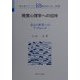 視角心理学への招待―見えの世界へのアプローチ(新心理学ライブラリ〈18〉) [全集叢書]