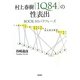 村上春樹『1Q84』の性表出―BOOK1のパラフレーズ [単行本]