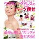 ウエディングドレスのためのパーツ痩せBOOK－3週間で総仕上げ! 最高に美しいカラダが幸せの証!（NEKO MOOK 1743） [ムックその他]