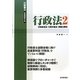 行政書士科目別総まとめ 行政法〈2〉行政救済法・行政手続法・情報公開法 [単行本]