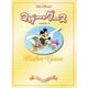 マザー・グース(ディズニー世界の名作絵本) [絵本]