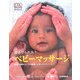 親子でふれあうベビーマッサージ(DKブックシリーズ) [単行本]