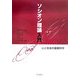 ソシオン理論入門―心と社会の基礎科学 [単行本]