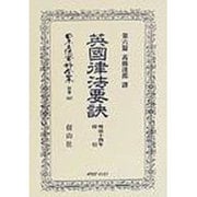 英國律法要訣 第6篇 [全集叢書]