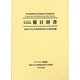 ヴァチカン図書館蔵葡日辞書 [事典辞典]