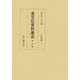 重宝記資料集成〈第4巻〉日用事典4 [全集叢書]