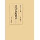 重宝記資料集成〈第25巻〉医方・薬方3 [全集叢書]