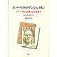 ポパーとウィトゲンシュタイン―ウィーン学団・論理実証主義再考 [単行本]