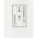 史記〈2〉(古典研究会叢書 漢籍之部〈18〉) [全集叢書]