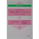 アドラーのケース・セミナー―ライフ・パターンの心理学(Adlerian Books) [単行本]