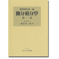微分積分学(1)