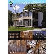 LCCM住宅の設計手法―デモンストレーション棟を事例として [単行本]