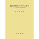 魔女裁判といじめの文化史―いじめ問題の歴史的・構造的研究 [単行本]