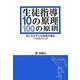 生徒指導10の原理・100の原則―気になる子にも指導が通る110のメソッド [単行本]