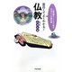 面白くてよくわかる!仏教―一般常識としての仏教を知る大人の教科書(「面白くてよくわかる!」シリーズ) [単行本]