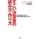 すごい決算書の読み方・作り方―数字の意味がわかれば経営・資金調達・投資ができる! [単行本]