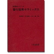 窒化珪素セラミックス