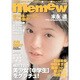 memew vol.1－100%ネクストアイドルマガジン（デラックス近代映画） [ムックその他]