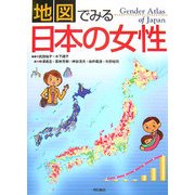 地図でみる日本の女性 [単行本]