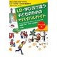 LD・学び方が違う子どものためのサバイバルガイド ティーンズ編―自立と社会生活へむけたLD・ADHD・広汎性発達障害アドバイスブック [単行本]