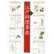 図説 江戸料理事典 新装版 [事典辞典]