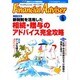 ファイナンシャルアドバイザー 6月号 [単行本]