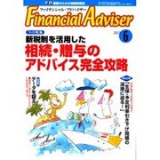 ファイナンシャルアドバイザー 6月号 [単行本]