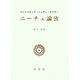 ニーチェ論攷 [単行本]
