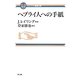 ヘブライ人への手紙(コンパクト聖書注解) [全集叢書]