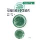 情報技術と企業経営 第2版 (21世紀経営学シリーズ〈5〉) [全集叢書]
