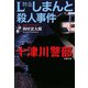 L特急しまんと殺人事件(双葉文庫) [文庫]