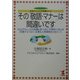 その「敬語・マナー」は間違いです―社会人としての常識ブック(KOU BUSINESS) [単行本]