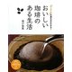 おいしい珈琲のある生活―「極上の一杯」の淹れ方がわかる!(PHPビジュアル実用BOOKS) [単行本]