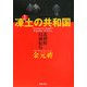凍土の共和国―北朝鮮幻滅紀行 新装版 [単行本]